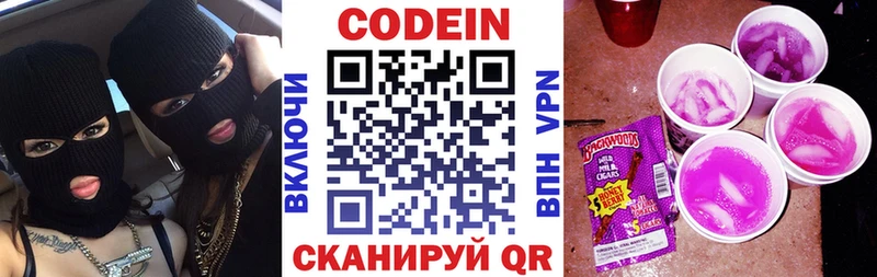 Codein напиток Lean (лин)  Электросталь 