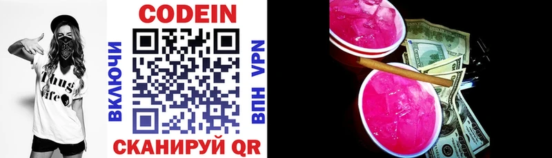 Codein напиток Lean (лин) Электросталь